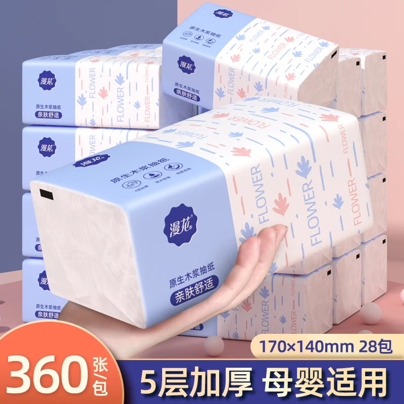 漫花抽纸28包餐巾纸家用纸巾整箱大包纸抽360张/包加厚亲肤餐巾纸