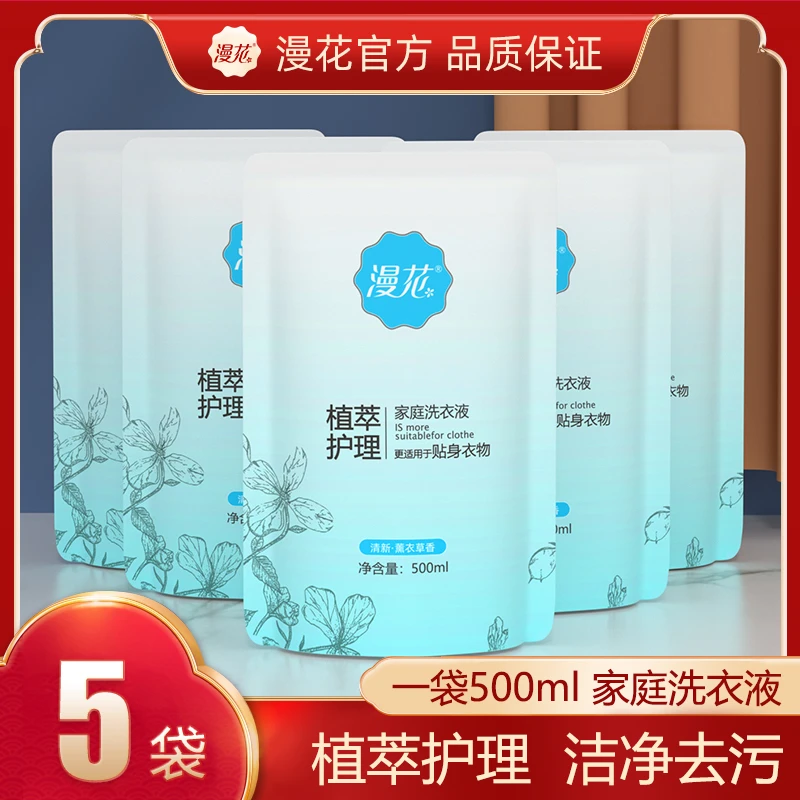 漫花洗衣液袋装5斤去污渍洗护衣物清洁家用温和手洗机洗500g*5袋