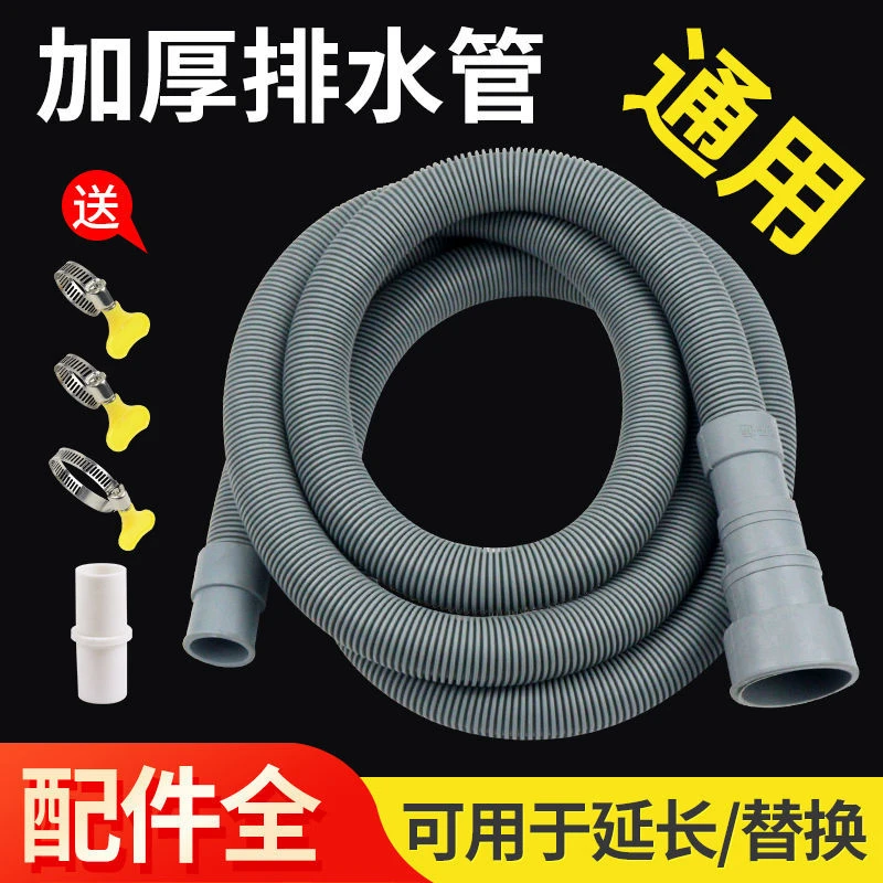 滚筒洗衣机通用排水管延长下水管出水加长软管全自动家用放水管子