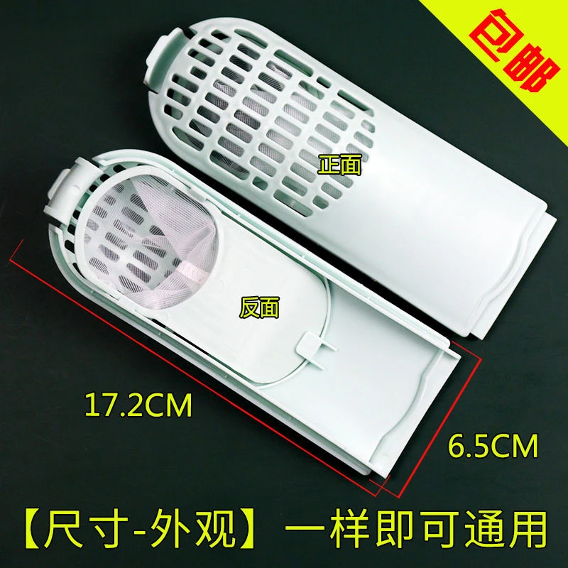 适配威力洗衣机过滤网家用垃圾网兜波轮洗衣机内置线屑收集除毛器