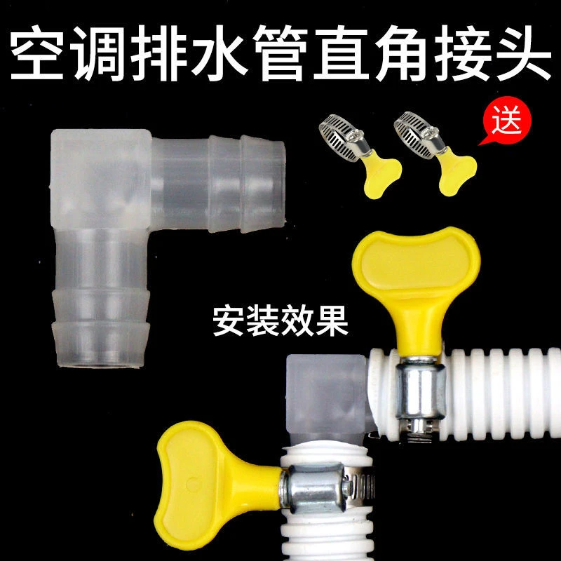 空调出水管延长接头 空调排水管落水管加长断管子修复L型直角接头