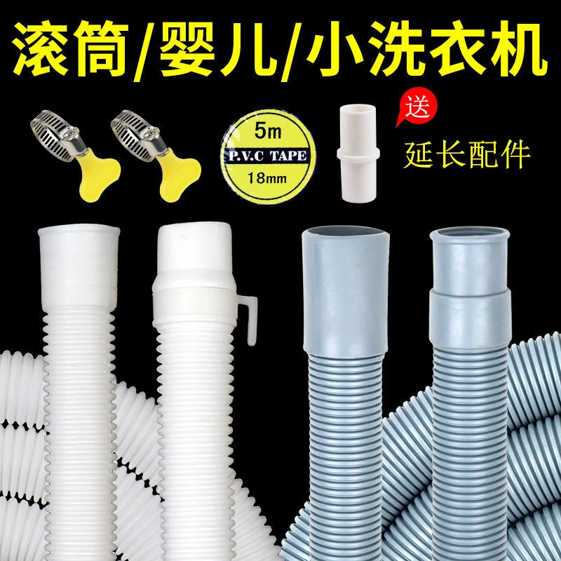 通用3kg小洗衣机排水管滚筒迷你洗衣机脱水机下水出水管延长软管