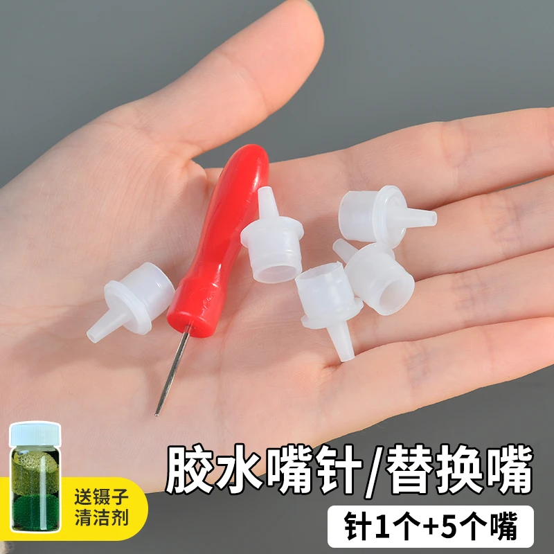 魔睫丝睫毛胶水嘴针套装美睫胶水疏通针大号+瓶嘴5个+镊子清洁剂