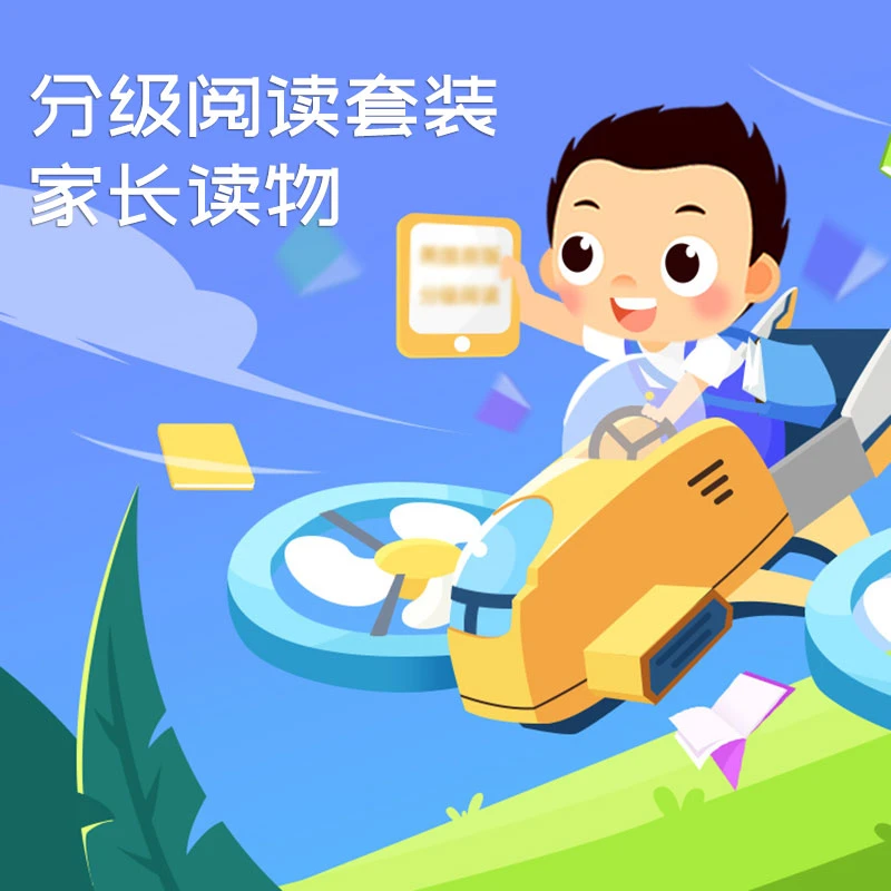 美国原版分级阅读家长课，培养阅读兴趣