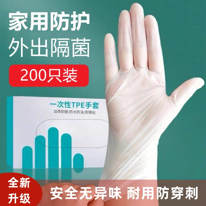 食品级一次性手套加厚耐用TPE食品餐饮厨房家用防水防油防护手套