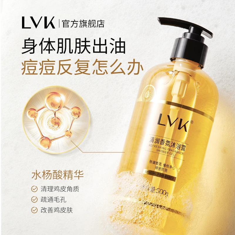 【LVK 品牌臻选】专属香氛乳酸杆菌保湿留香持久清润沐浴露