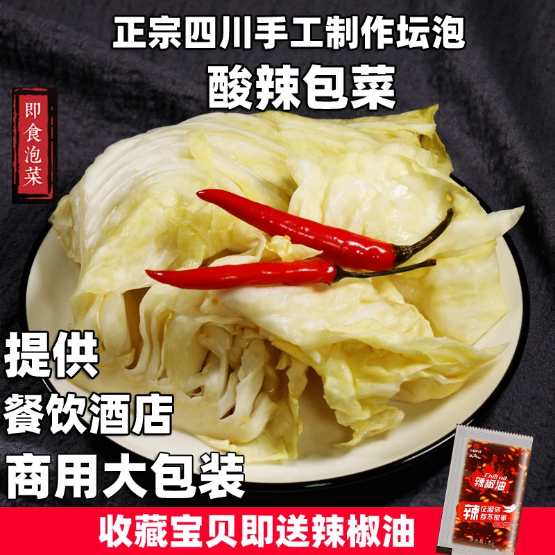 【500g*1袋】四川老坛酸辣泡包菜农家莲花白酸菜新疆炒米粉拌饭