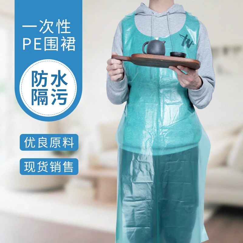 一次性PE塑料长围裙围兜火锅厨房成人防水防油加厚加长防护可调节