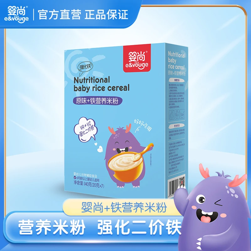 婴尚婴幼儿宝宝辅食营养米粉米糊140g/盒小袋冲泡简单好吸收原味