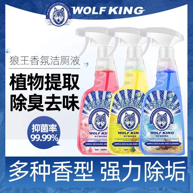 伟复狼王专属香氛洁厕液花香马桶去污清洁剂洁厕灵厕所除臭去异味