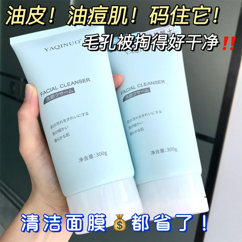 水杨酸氨基酸洗面奶学生党控油抗痘祛黑头清洁收细毛孔卸妆油皮