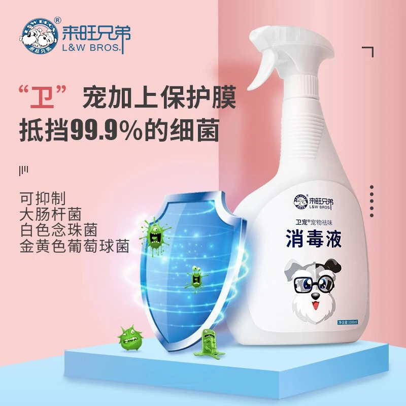 来旺兄弟 宠物抑菌消毒液除臭祛味剂喷雾猫狗除尿味家庭清洁用品