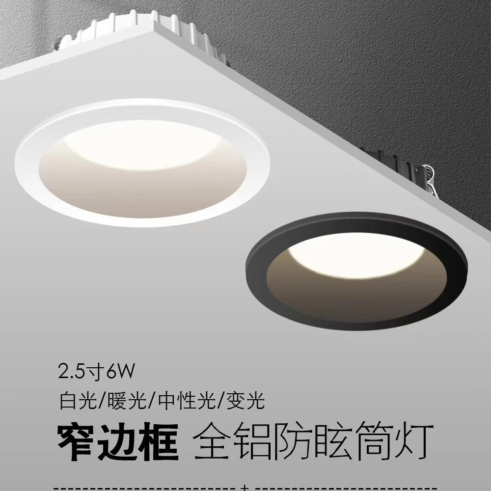 蔓诗晴全光谱无主灯射灯《拍10送一》客厅超薄嵌入式防眩筒灯孔灯