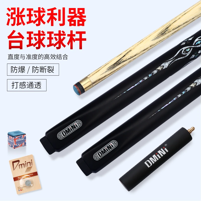 dmini/多米尼玄冰一体通杆台球杆斯诺克中八专用