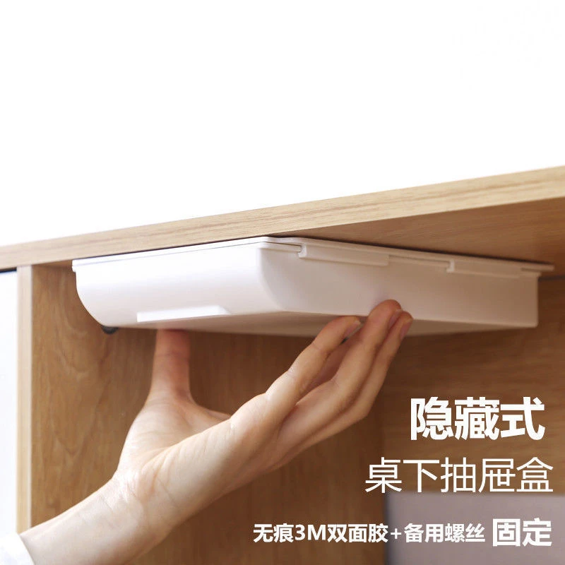 新款桌下隐藏粘式固定方形办公文具化妆笔抽屉式收纳盒整理储物盒