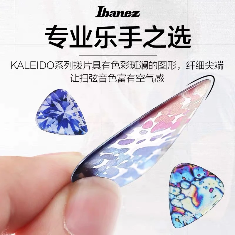 ibanez依班娜拨片透明万花筒系列KALEIDO共聚酯电吉他拨片6片