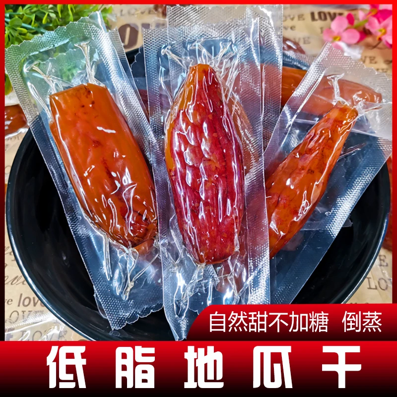 天山蜜薯干带皮红薯干256g蜜地瓜软糯不加糖零食无添加倒蒸小香薯