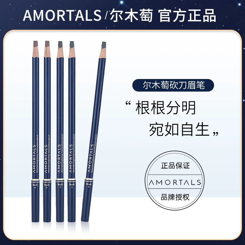 尔木萄AMORTALS砍刀眉笔防水持久不易晕染不易脱色自然