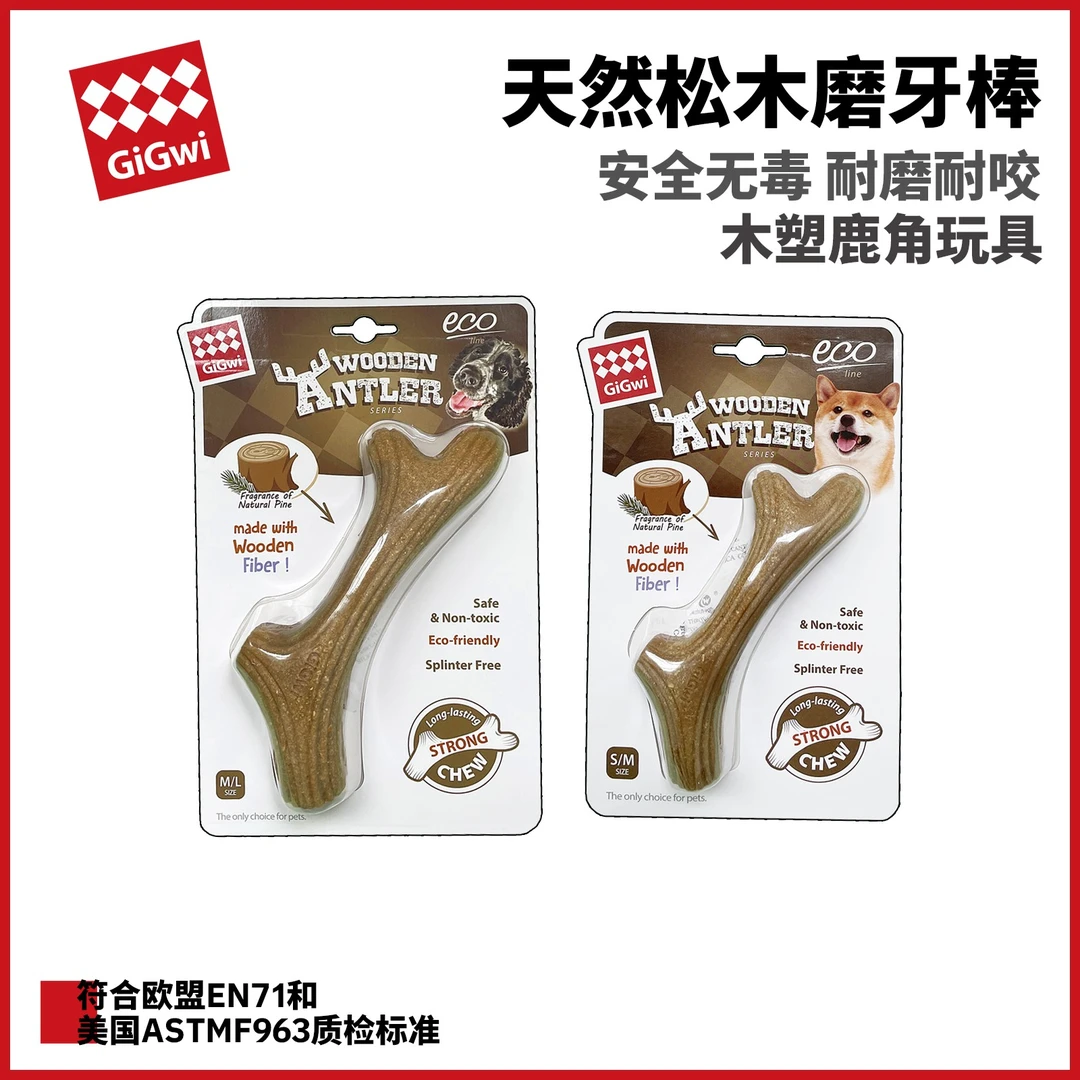 GiGwi/贵为狗狗玩具磨牙棒鹿角幼犬大型耐咬宠物独处自嗨解闷神器