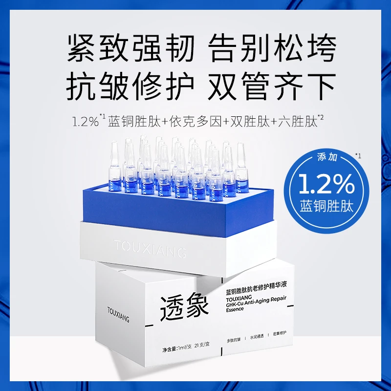 【直播专享】透象蓝铜胜肽抗老紧致修护精华液套装抗初老强韧