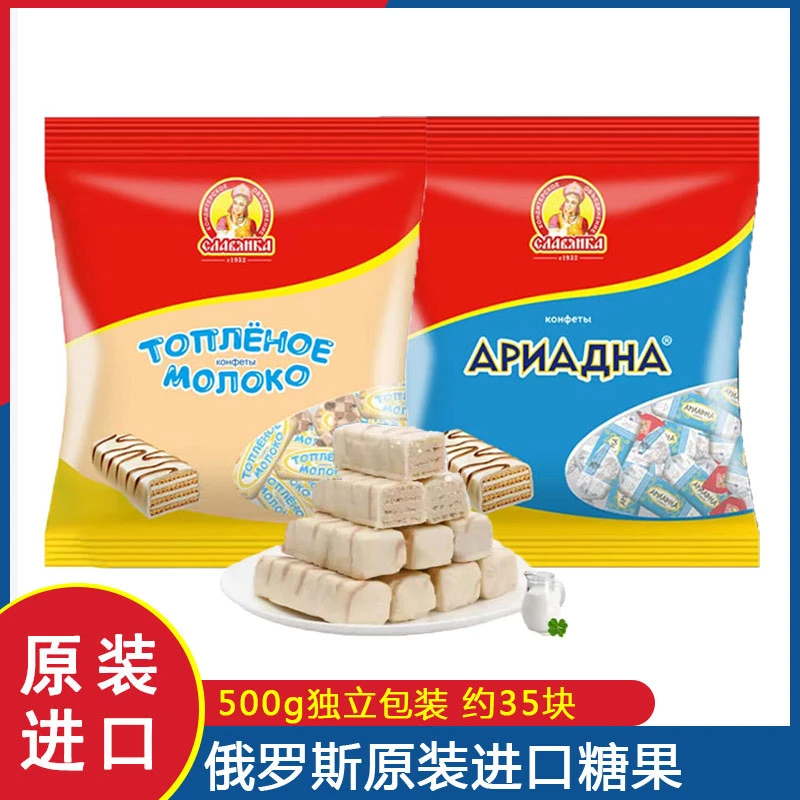 俄罗斯原装进口SLAVYANKA牌酸奶/鲜奶威化500g/袋 网红零食 包邮