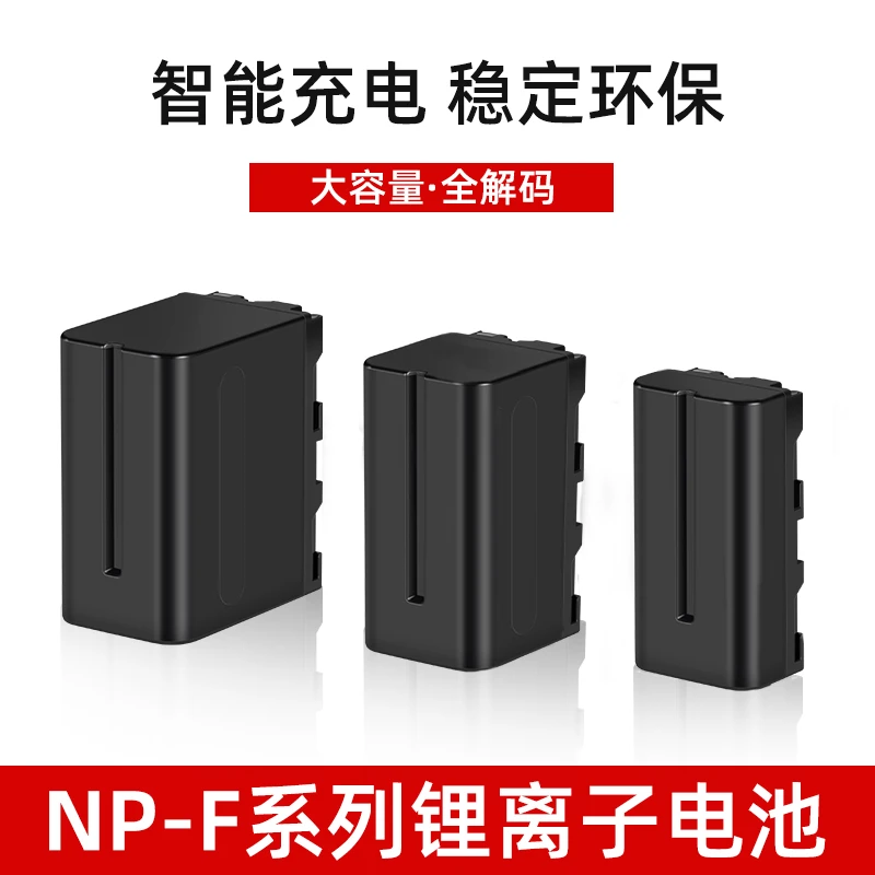 沣标全解码摄像机电池NP-F550/F750/F970锂电池LED摄影灯电池