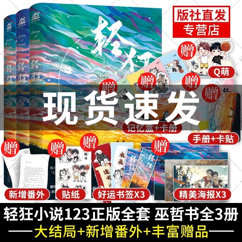 轻狂小说 全套正版3册 1+2+3全套书大结局新增番外青春文学小说
