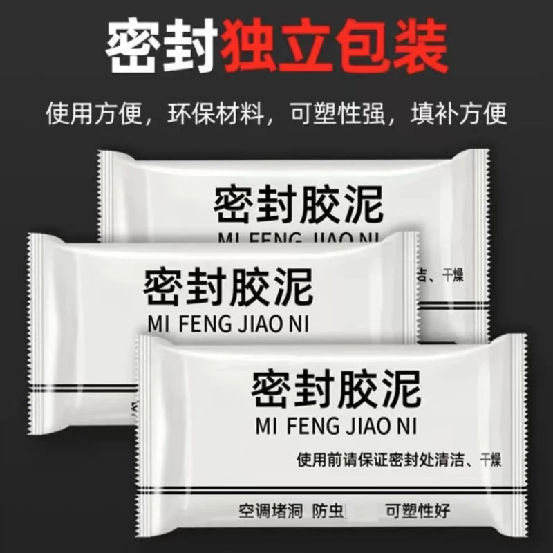 【乌市发货丨新疆包邮】空调孔密封胶泥直发堵塞补墙洞空调孔胶泥