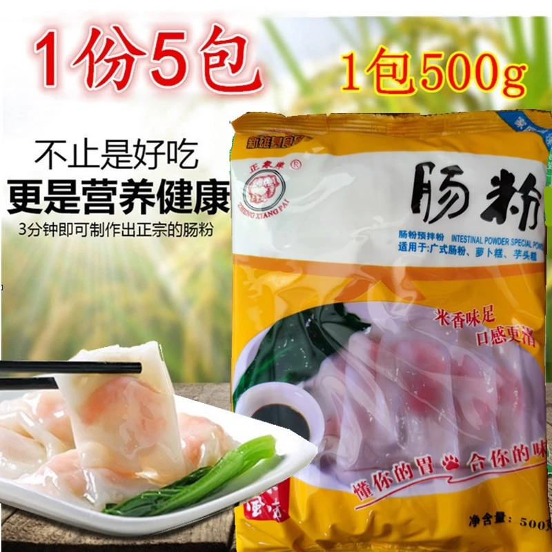 正象牌广东肠粉专用粉 家用速食早餐糕点预拌粉拉肠粉沾米粉5包装