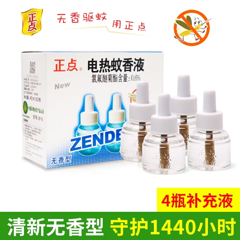 正点电热蚊香液补充装无香4瓶灭蚊液驱蚊防蚊非无味