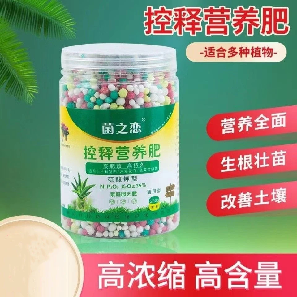 花卉绿植通用控释肥长效温和花果蔬菜通用长效颗粒肥懒人植物