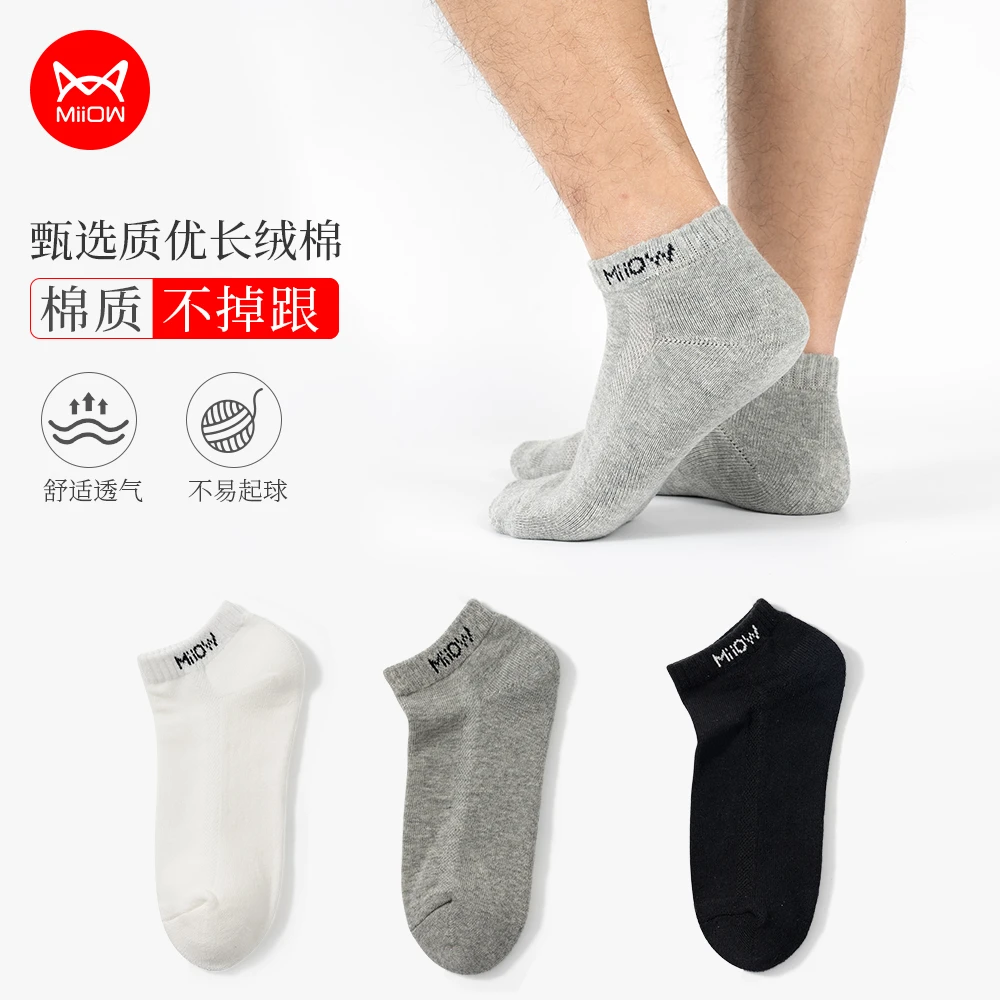 MiiOW/猫人男士袜子夏款防臭舒适透气棉袜男生短筒夏季薄款船袜