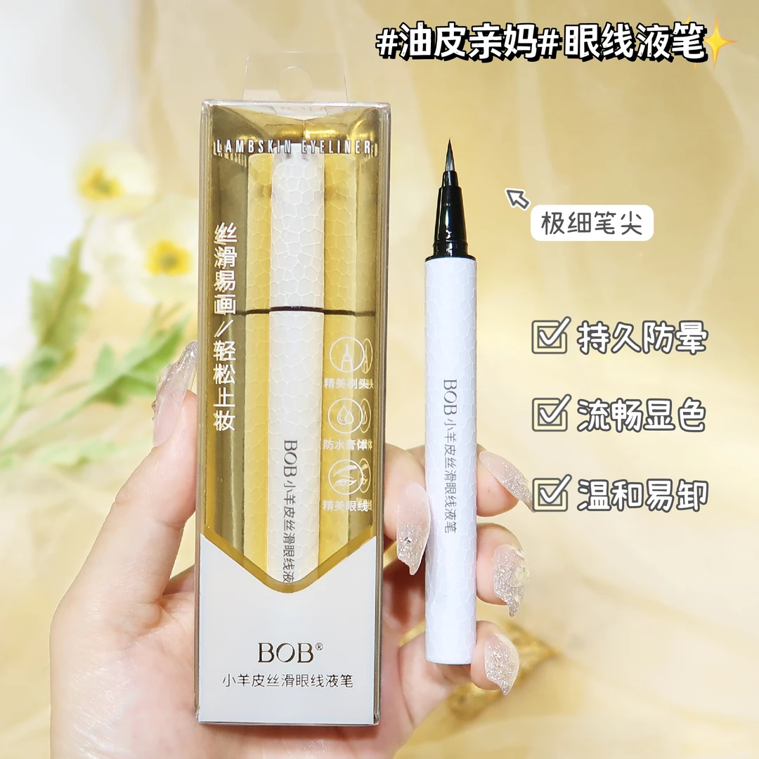 BOB小羊皮眼线笔持久不掉色不晕染防汗极细头眼线油皮速干防水