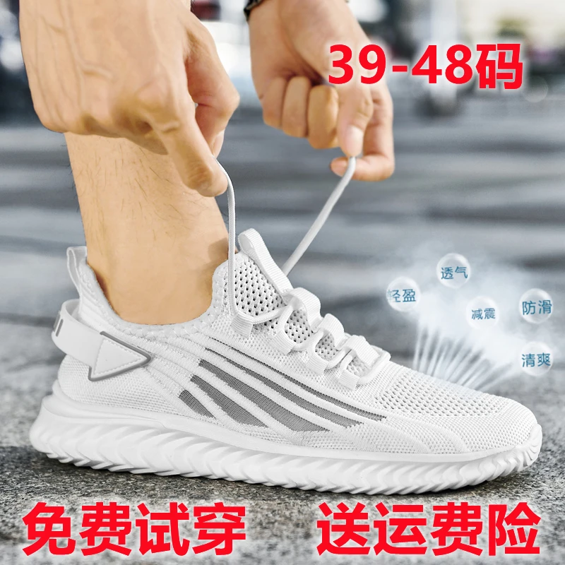 2024新款运动鞋男鞋夏季透气大码46品牌47飞织网鞋48休闲跑步潮鞋