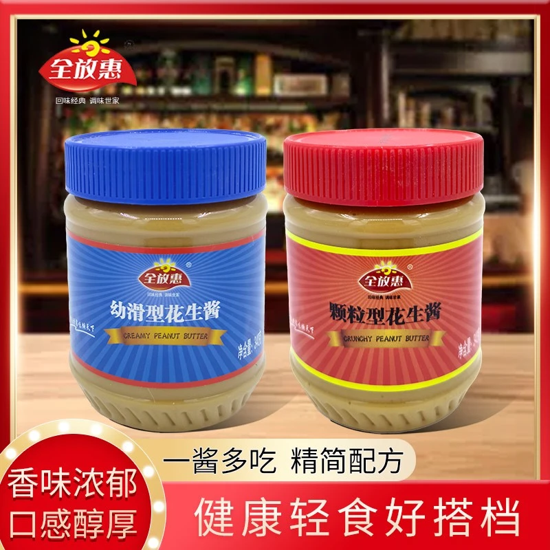全放惠幼滑颗粒花生酱340g510g涂抹面包三明治拌面酱火锅蘸料