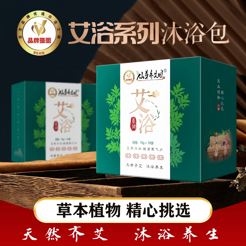 艾浴系列泡脚温和泡澡包老少皆宜艾草泡澡粉家用泡脚身体舒缓抑菌
