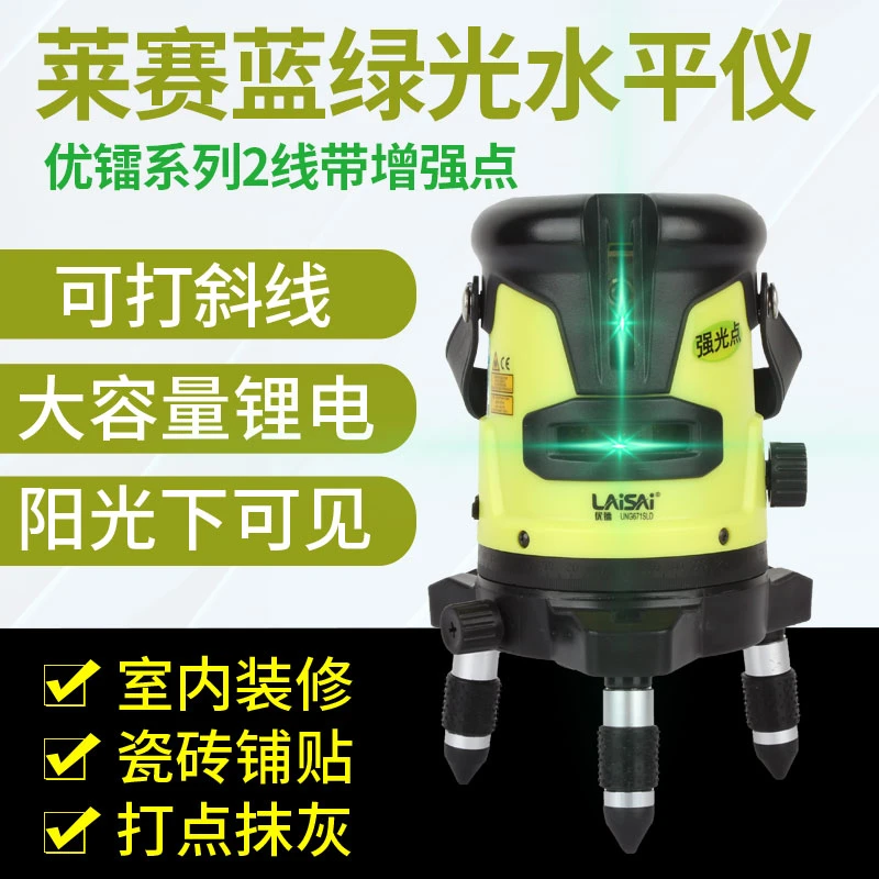莱赛优镭激光水平仪绿光高精度2/3/5线室外超亮红外线线细平水仪