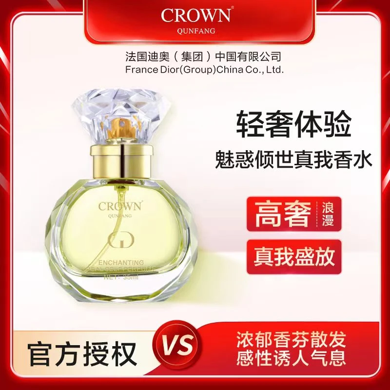 【专柜直发】Crown QunFang/冠群芳魅惑倾世真我香水持久留香经典