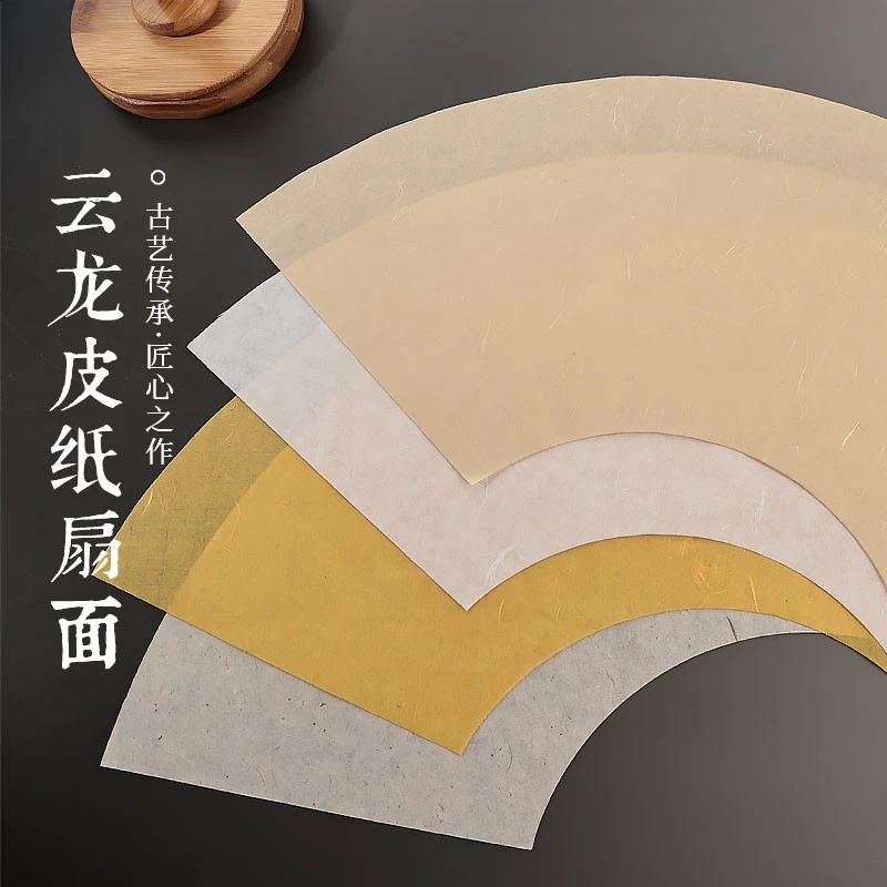 【60*20扇形宣纸画芯】云龙皮纸画芯宣纸 书法创作画画 20张一包