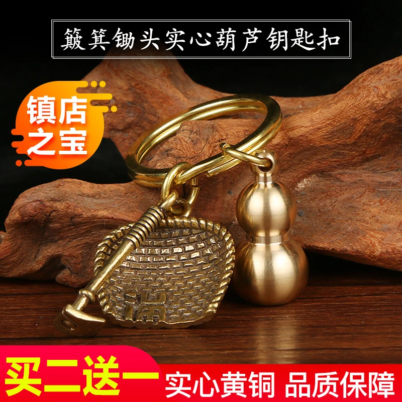 【老师推荐】拍2发3 黄铜钥匙扣纯铜手工挂件簸箕葫芦汽车钥匙链