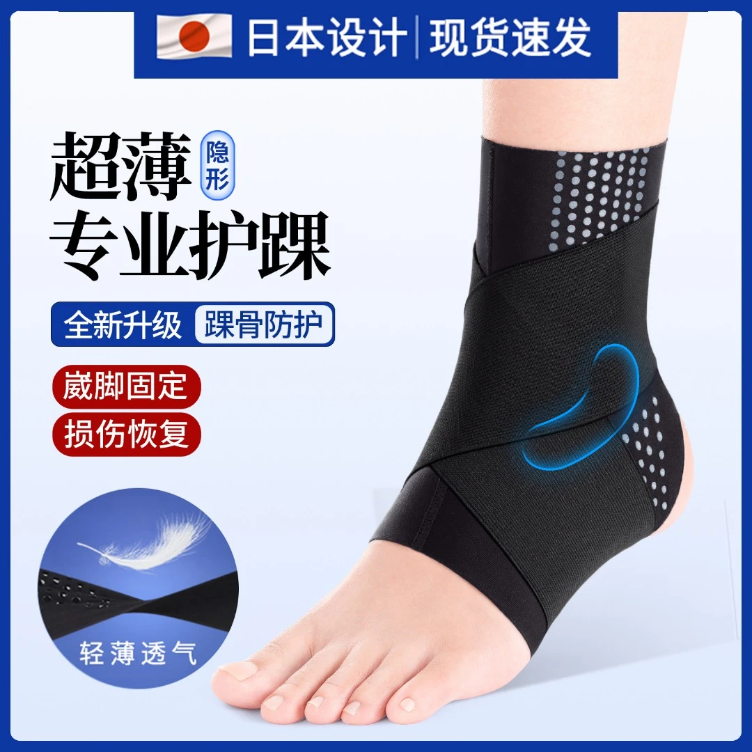 护踝防崴扭伤脚踝保护套固定加压脚腕扭伤保护踝关节男女运动防护