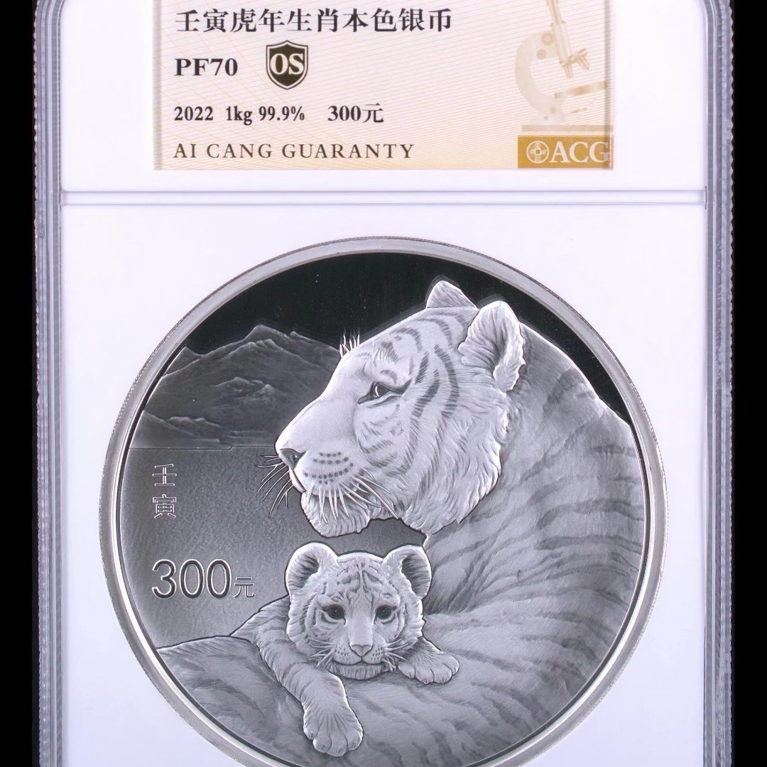 PF70分 2022年虎年生肖本色1公斤银币 金标OS
