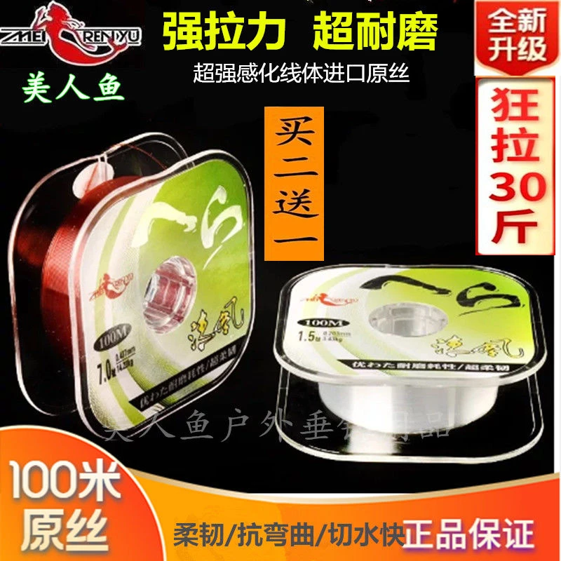 正品美人鱼100米原丝鱼线超强拉力不打卷台钓抛钓筏钓路亚线渔具