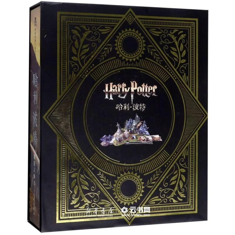 哈利·波特(精) 未来出版社 (美)露西·凯著