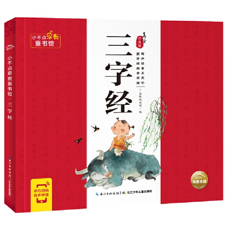 小不点早教童书馆系列 美绘注音版 三字经等8册可任选