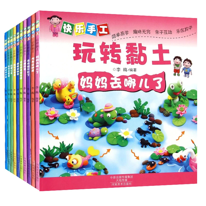 快乐手工玩转黏土/快乐手工趣味折纸 手工书  手工创意制作方法