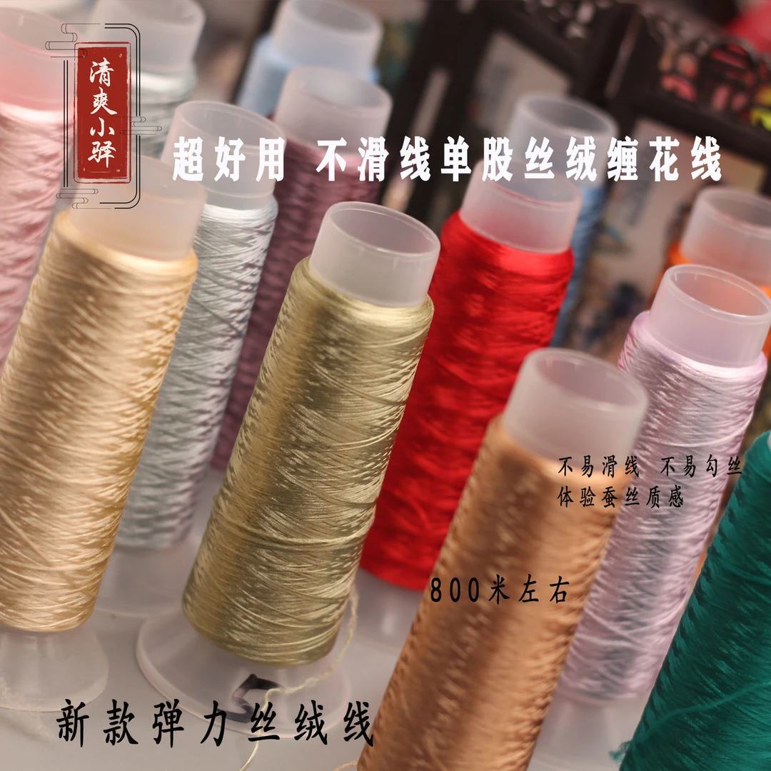 丝绒缠花线质感qq线弹力缠花线手工diy发簪古装古风饰品配件线