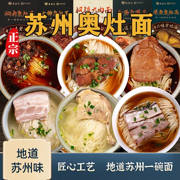 【昆山奥灶面】正宗焖肉爆鱼大排面苏州红汤面苏州特产必买的10款