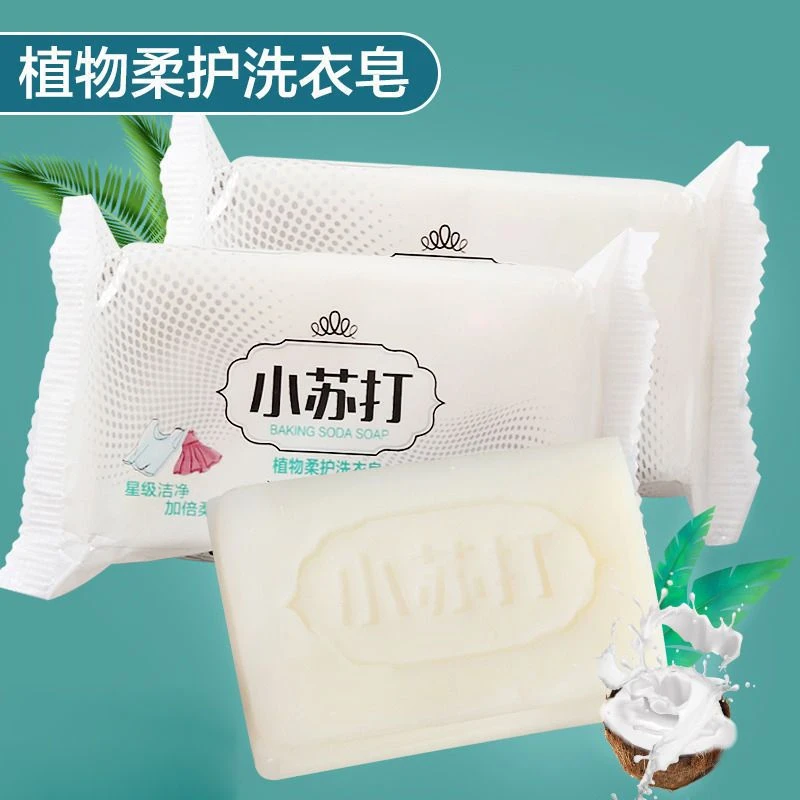 小苏打洗衣皂透明皂增白抑菌内衣皂宝宝皂肥皂批发不伤手深层去污