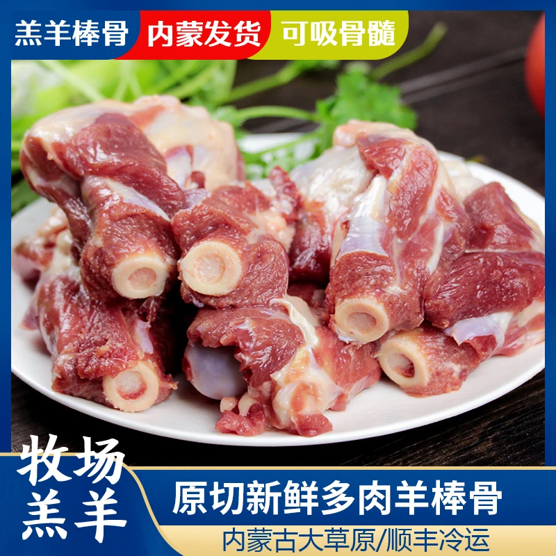 牛胖胖内蒙古草原羊棒骨 带肉羔羊筒骨 新鲜羊腿骨2斤起